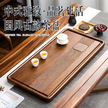 天然实木茶盘家用中式茶台功夫茶具高级感干泡台一件代发排水茶海