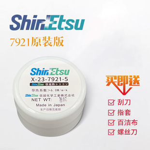 Japan Xinyue 7921 thermal grease cpu thermal paste gpu graphics card 7868 silicone 20g original 100g canned