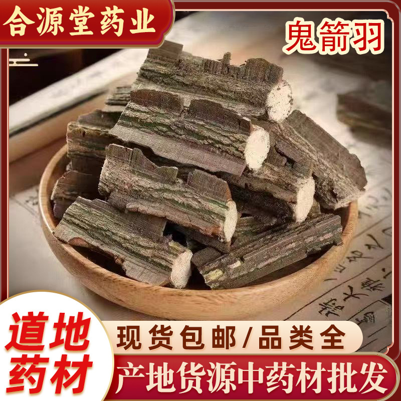 鬼箭羽中药材 卫矛六月凌 鬼箭子鬼箭草 代打粉根茎类药材批发