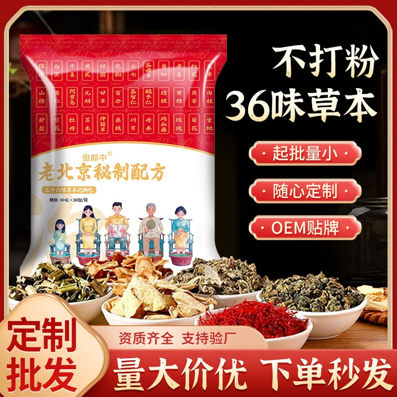 Мешок для ванны для ног, старый секретный рецепт Пекина, настоящие ингредиенты, без порошка, полынь, сафлор, имбирь, не нужно кипятить, травяной мешок для ванны для ног