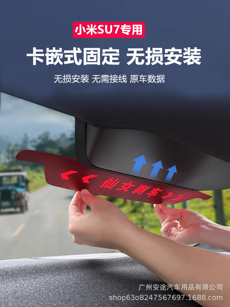 Suitable for Xiaomi SU7 high-position brake light projection panel tail light decoration stickers personalized creative car stickers accessories supplies
