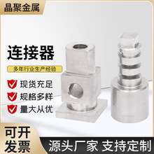 304不锈钢连接器五金配件非标异型金属紧固件接头绝缘管接头耐腐