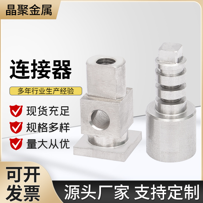 304不锈钢连接器五金配件非标异型金属紧固件接头绝缘管接头耐腐