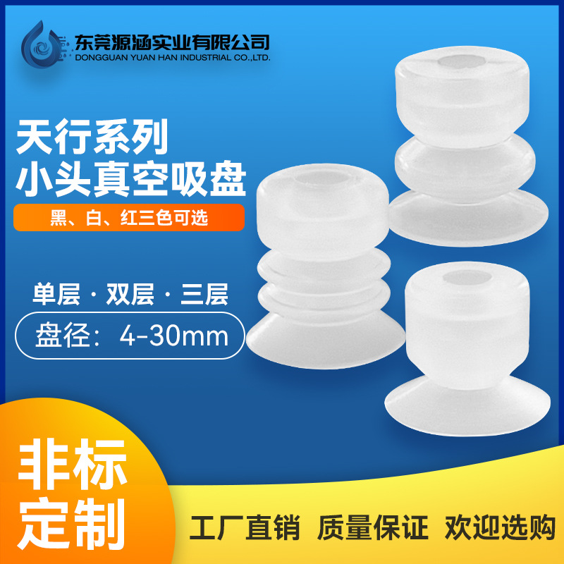 机械手配件吸盘天行小头一二三层硅胶真空吸盘硅胶吸嘴治具批发