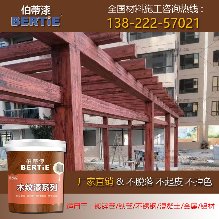 阳春葡萄架镀锌钢管木纹漆 木纹漆的做法视频教程 红木木纹漆