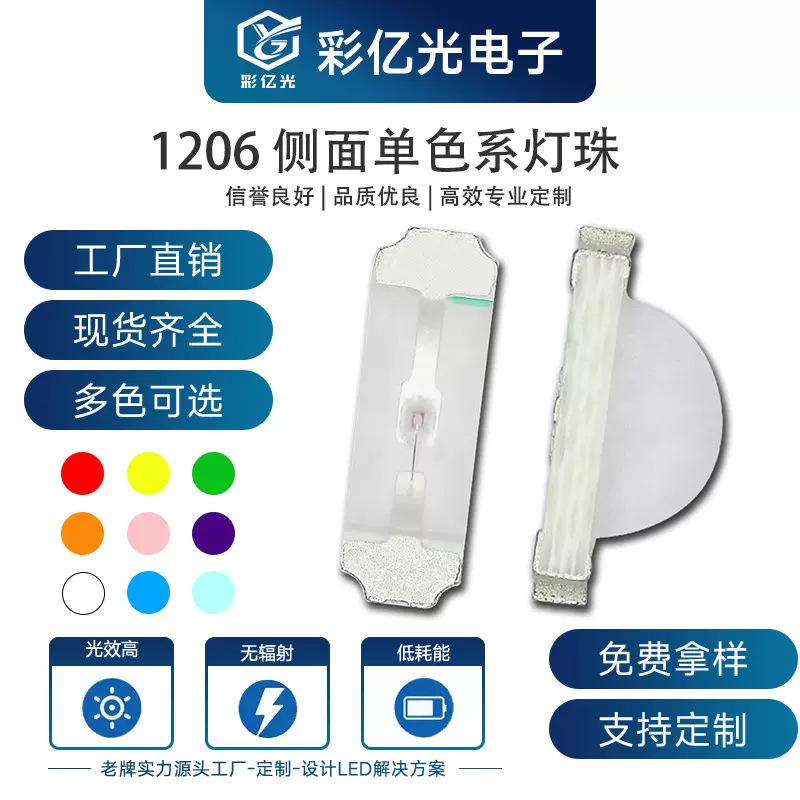 1206侧面灯珠红蓝黄绿白橙粉紫冰蓝金黄 1204超高亮贴片 3210LED