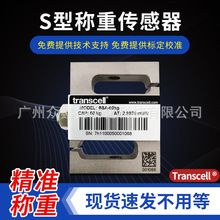 BSA-25kg BSA-50kg称重传感器 美国Transcell传力S型拉式传感器