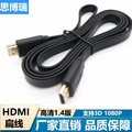 HDMI线1.4版 1080P面条线数据线 hdmi扁线 高清电脑显示器连接线