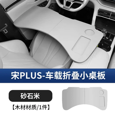 Car table board Song Plus/Dmi Car-Mounted Dining Tray - song-plus-foldable-car-table-sandstone-beige