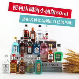 白兰地微醺组合酒威士忌基酒厂家批发洋酒小瓶便利店调酒小酒版50
