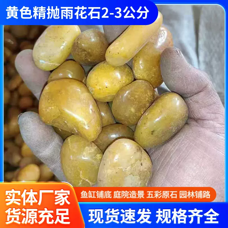 批发黄色沙石雨花石2-3公分公园铺路园林造景雨花石鹅卵石厂家