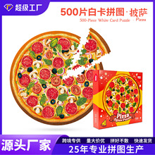 500片手工拼图纸质白卡材质解压神器益智拼块玩具大人小孩都能玩