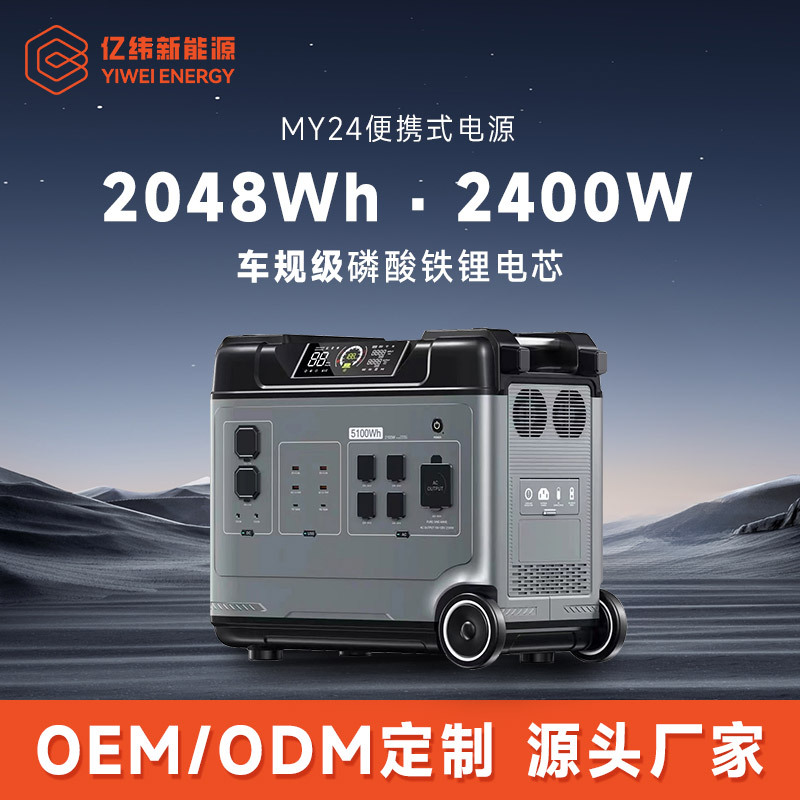 EVE Yiwei Lithium Energy Fuente de alimentación para exteriores 512Wh-5120Wh Fuente de alimentación móvil Camping Fuente de alimentación de almacenamiento de energía de gran capacidad