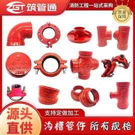 跨境专供消防沟槽管件刚性卡箍弯头三通四通转换法兰盲板大小口径