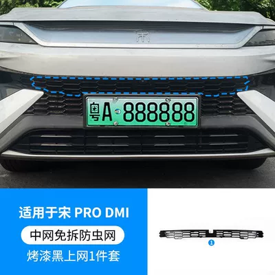 Suitable for BYD 23-25 Song PRO DMi insect net, water tank protection net, dust net, disassembly-free (Automobile anti-insect net) - 25-song-pro-dmi-paint-black