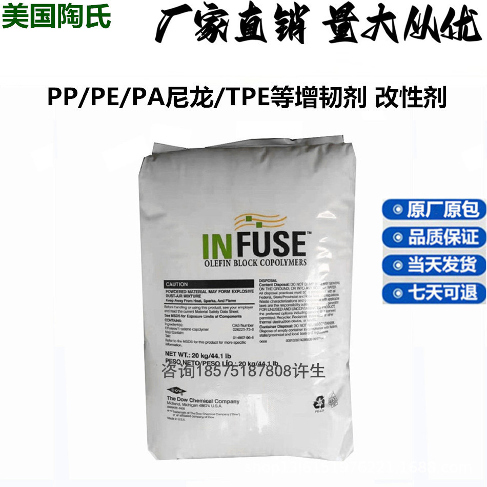 用于共混物和混炼物塑料改性用DOW OBC INFUSE 9010