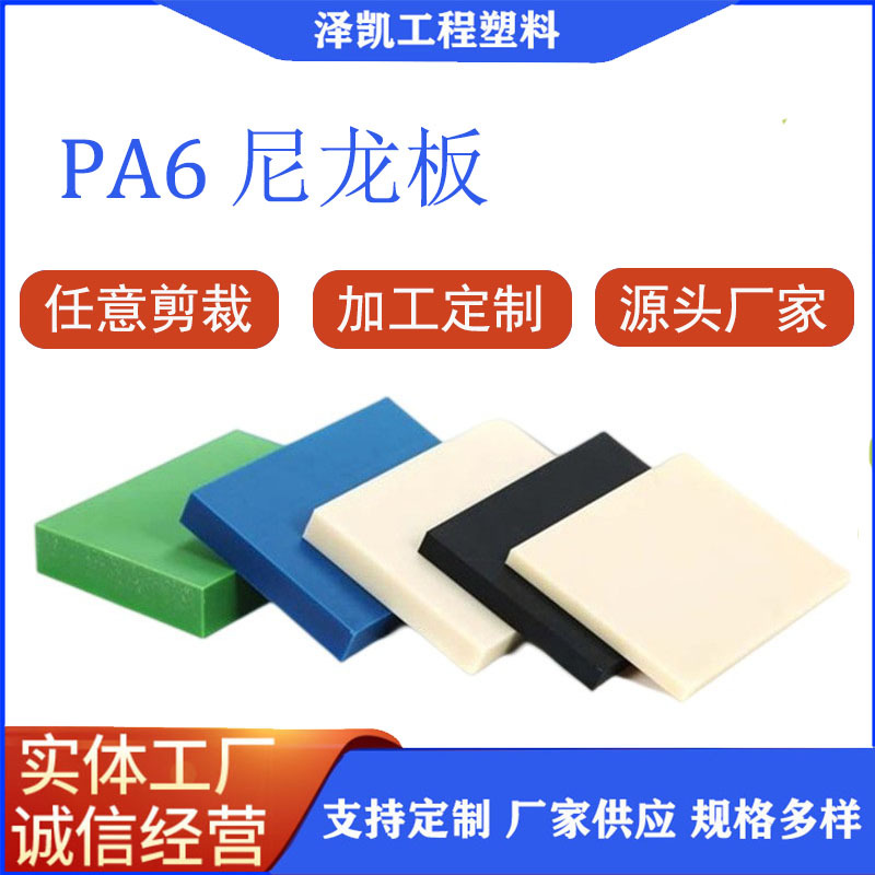 生产加工各种规格mc尼龙衬板耐冲击耐磨损防阻燃pa6尼龙板材