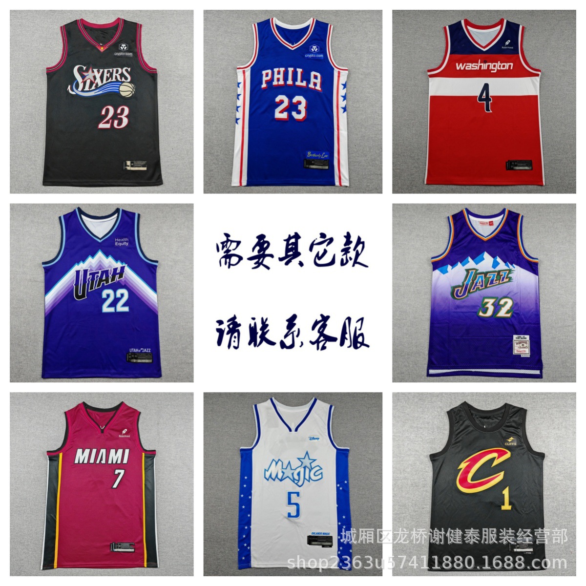Wholesale 76ers, James, Jazz, Wizards, Heat, Knicks, Spurs, Hornets, Warriors, Rockets basketball jerseys and vests