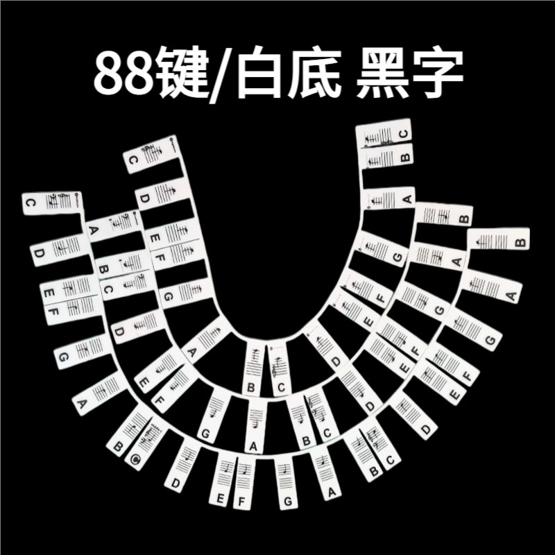 跨境爆款五线谱贴纸61/88键电子琴按键音符条琴键免粘硅胶钢琴贴|undefined
