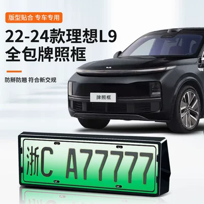 Suitable for 22-24 Ideal L9 and 24 Ideal L7 License Plate Frames, New Energy Vehicle New Regulations Full-Edge Protective Frame