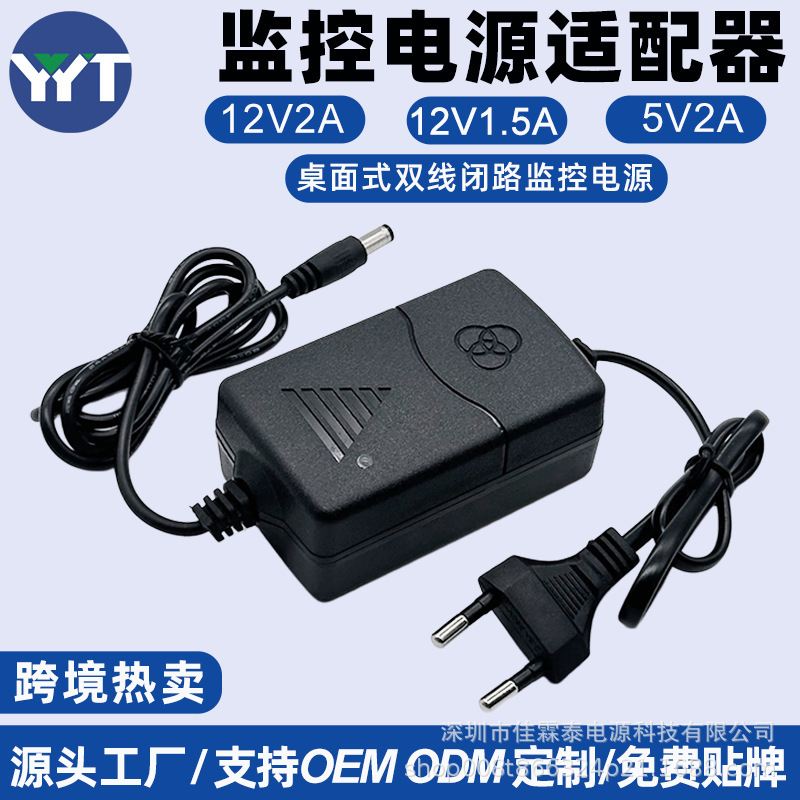 12V2A Dual-Line Power Adapter Led Light Strip Closed-Circuit Lcd Monitor Indoor Surveillance Camera Adapter