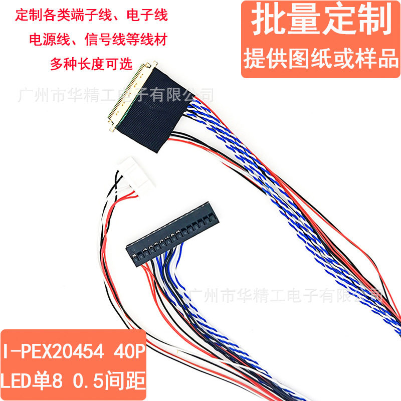 I-PEX20454-40P单8笔记本LVDS屏线0.5间距LED单8可接地厂家直销
