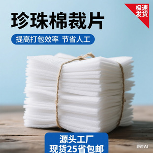 Glass Products Pearl Cotton Inner Tray_Shatterproof and Shockproof Packaging_Customized According to Size and Same-Day Quotation