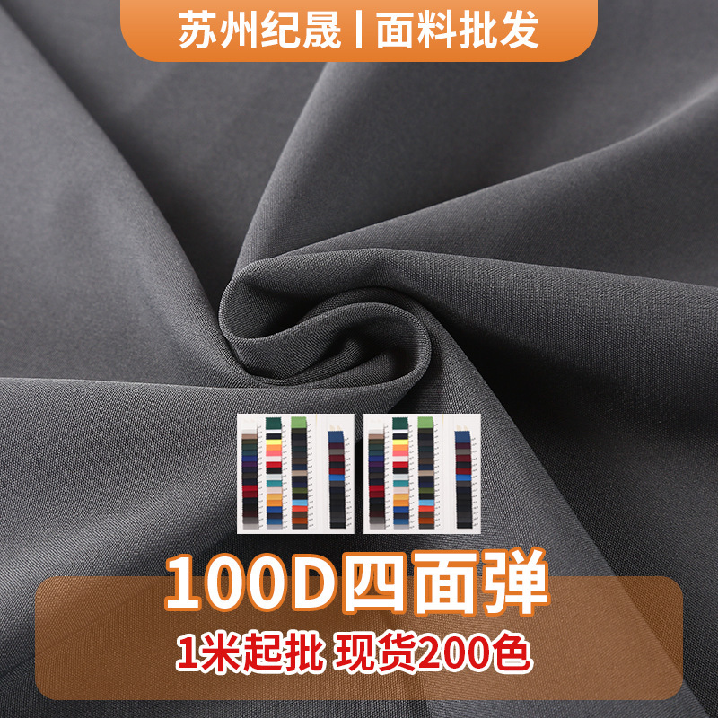 100D Polyester Four-Way Stretch Fabric Casual Quick-Drying Pants Sportswear School Uniform Jacket Four-Way Stretch Fabric