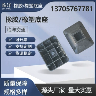 开模定做底座定制护栏底座定制各种设施底座加工定制橡塑橡胶制品