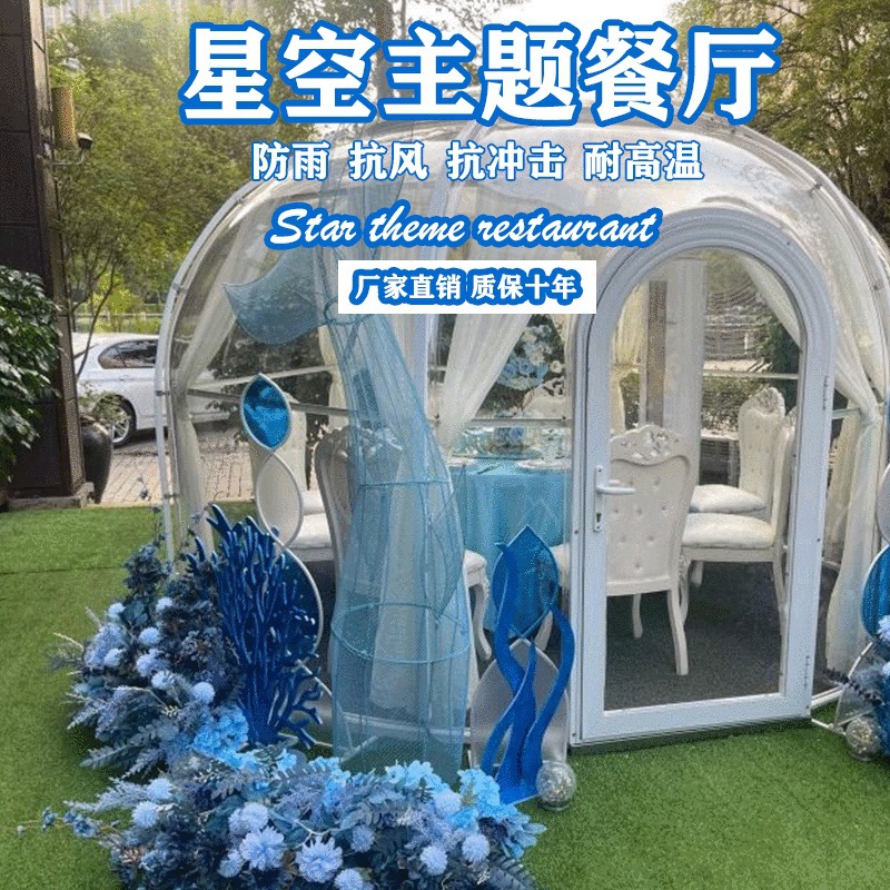 星空房泡泡屋网红民宿花园露台餐厅户外圆球形透明pc防水帐篷
