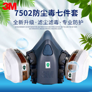 [167.2 yuan Grabbed 100 Pieces, Grabbed and Restored 176 yuan] 3M7502 Gas Mask Decoration Spray Paint Special