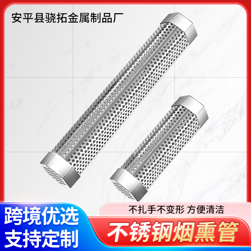 304 Food-Grade Filter Mesh Tube Cross-Border Stainless Steel Smoking Tube Barbecue Box Outdoor Cold Smoke Box Barbecue Tools