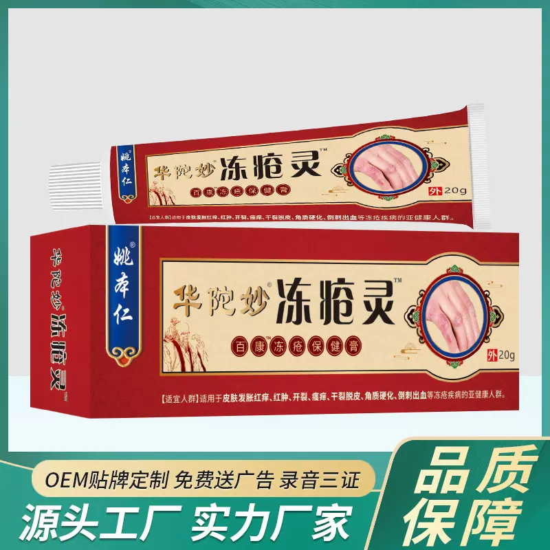 OEM贴牌代加工 姚本仁华陀妙冻灵手脚润肤霜护手霜冻膏