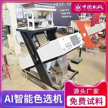 中德色选机大米水稻谷子智能筛选去杂机器全自动分选小麦种子