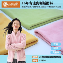 加厚350克双面奥粒绒弹力摇粒绒四面弹奥利绒  抓绒卫衣外套面料