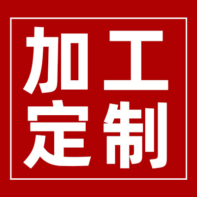 加工
