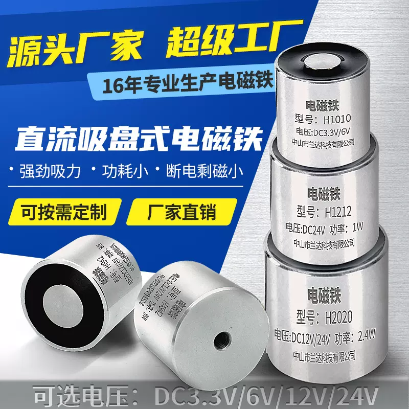 厂家微型电磁铁超强吸力吸盘圆形小型电磁铁直流12v-24v定制定做