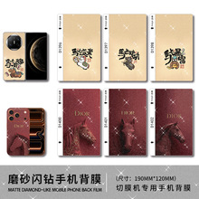 麦也磨砂闪钻手机背膜切膜机专用膜背膜马年彩图爆闪切割机全包膜