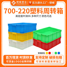 特大号长方形塑料周转箱700-220加厚塑胶中转仪器包装箱物流箱子