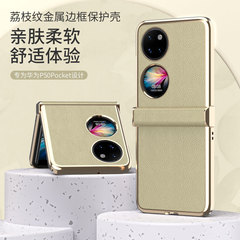 華為pocket2手機殼Pocket 2摺疊屏保護皮套鉸鏈素皮全包防摔適用