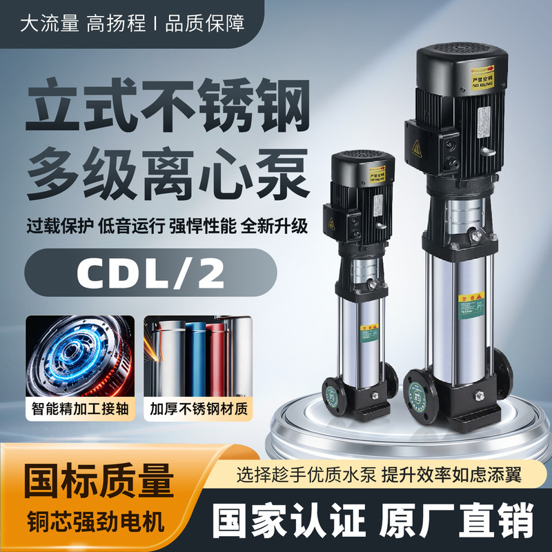 CDLF light-duty stainless steel vertical multi-stage centrifugal pump, floor circulation booster pump, variable frequency constant pressure water supply and flushing pump CDLF light-duty stainless steel vertical multi-stage centrifugal pump, floor circulation booster pump, variable frequency constant pressure water supply and flushing pump