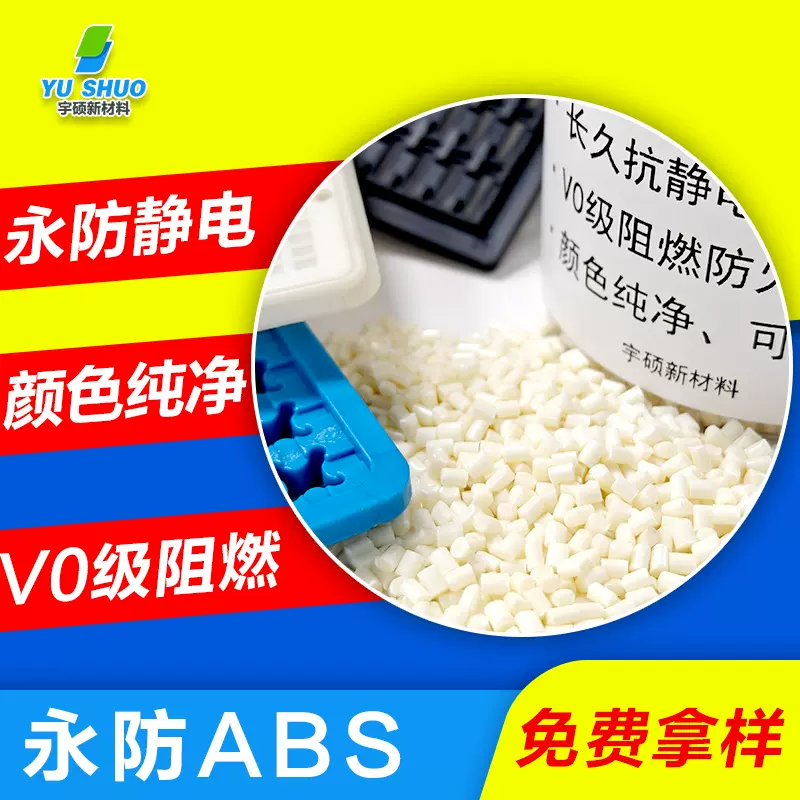 防火碳纳米高流动透明abs电子托盘防静电加纤改性阻燃高比重abs