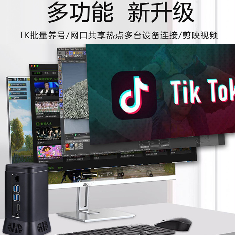V6B迷你电脑主机支持养多个TK账号共享外网娱乐办公直播云服务器