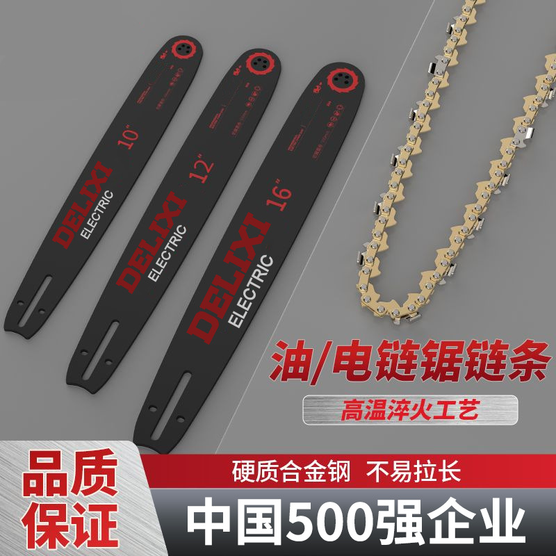 德力西4寸6寸8寸10寸12寸16寸伐木锯电锯配件链锯加厚合金导板