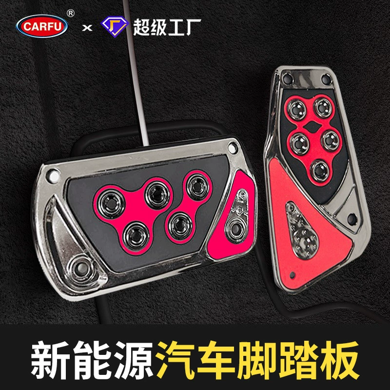 [Трансграничные горячие продажи] Автомобильные ножные педали новые энергетические ножные педали механическая коробка передач Автоматическая тормозная ножная педаль