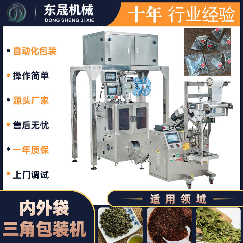 花茶自动尼龙三角包茶叶包装机 八宝茶内外袋泡茶 颗粒茶叶分装机