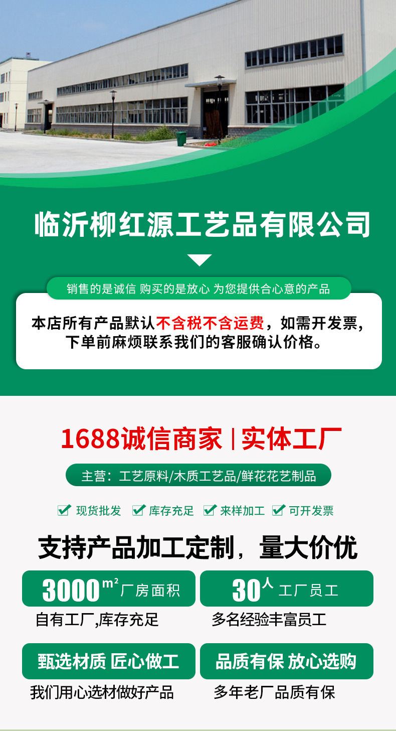 临沂柳红源工艺品有限公司(1)