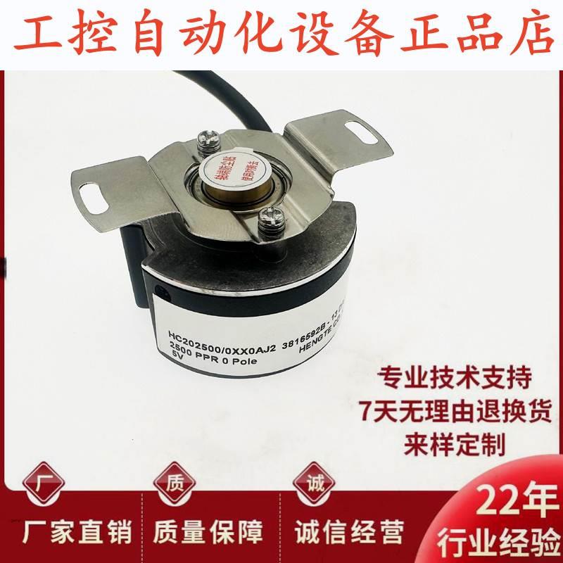HC202500/8XX0XH5/0XX0AJ2/8XF0AH4/0XX0XK9伺服电机旋转编码器.