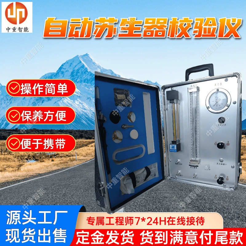 Калибратор автоматического реаниматора для горных работ Портативный калибратор реаниматора AJ12 Автоматический калибратор реаниматора