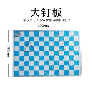 Large Nail Board Teacher Teaching Aids 390Mm×590Mmj20516 Demonstration Primary School Mathematics Experimental Equipment Teaching